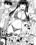 【エロ漫画】生意気なエロ水着の幼馴染…彼女のフリをしてあげたけど実は男の事が好きなので逆レイプの野外でイチャイチャセックスしちゃう！【オクモト悠太：オレの幼馴染つよい 前編】