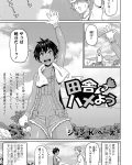 【エロ漫画】幼少期と変わらず田舎っ子の立夏…久しぶりに田舎に帰った暁斗は、エロい格好で畑仕事をする立夏に困惑するとパンツを降ろされる。我慢できない暁斗は、押し倒すと青姦中出しセックスで処女喪失させる【ジョン・K・ペー太：田舎でハメよう】